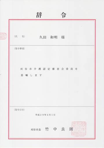 H29介護認定審査0001.JPG