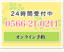 ご予約･お問い合わせ