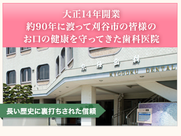 長い歴史に裏打ちされた信頼