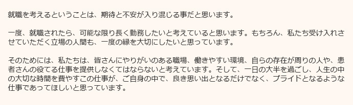 採用に対する考え方