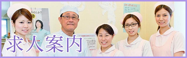 求人案内