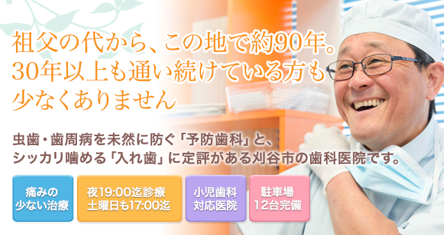 刈谷市の歯科・歯医者・入れ歯・歯周病なら京極歯科